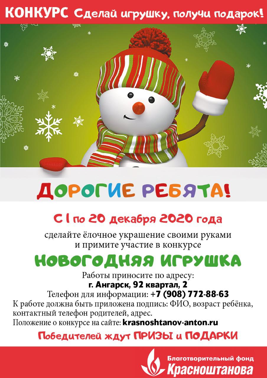Положение О Конкурсе Новогодняя Игрушка