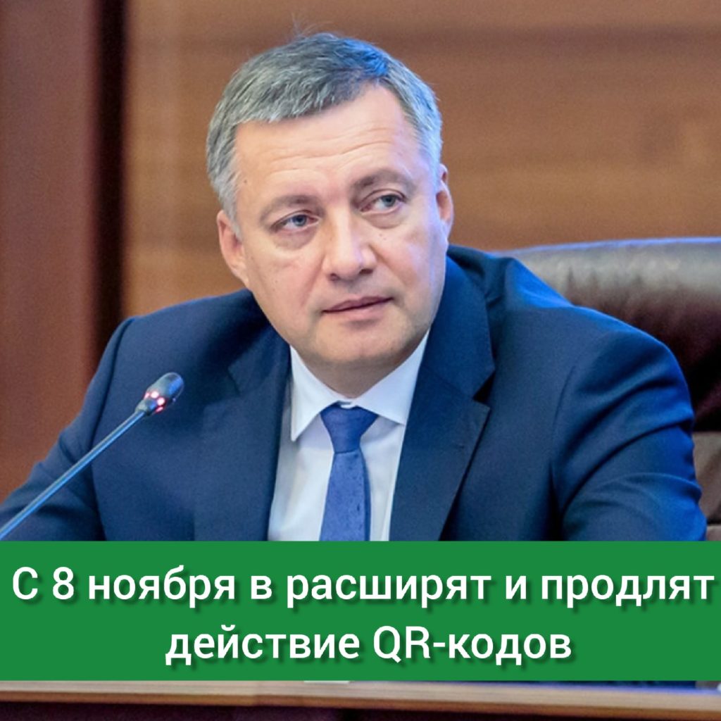 с 8 ноября усиливают Антиковидные меры