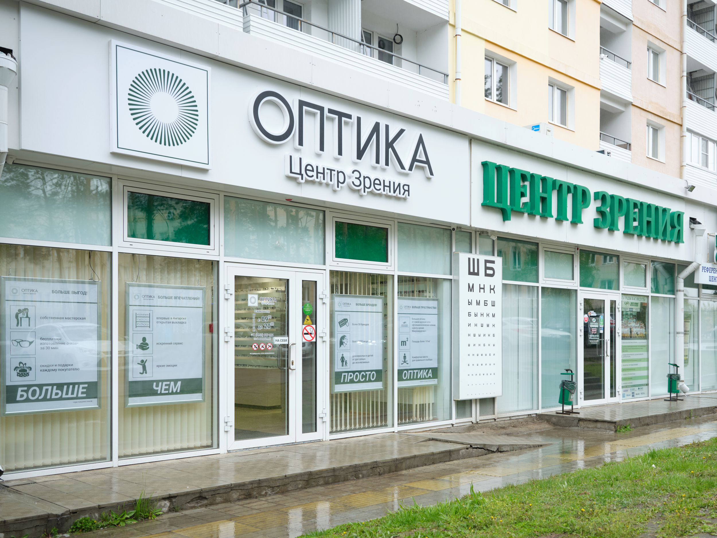 Оптика Ангарск