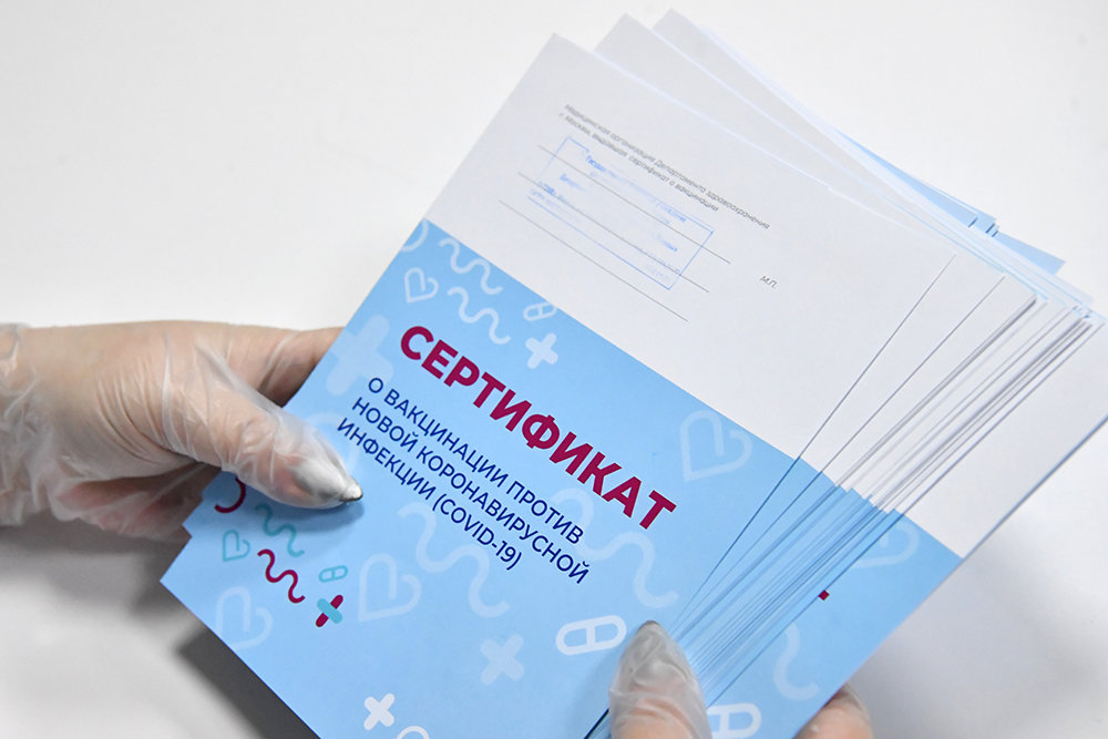 сертификат о вакцинации
