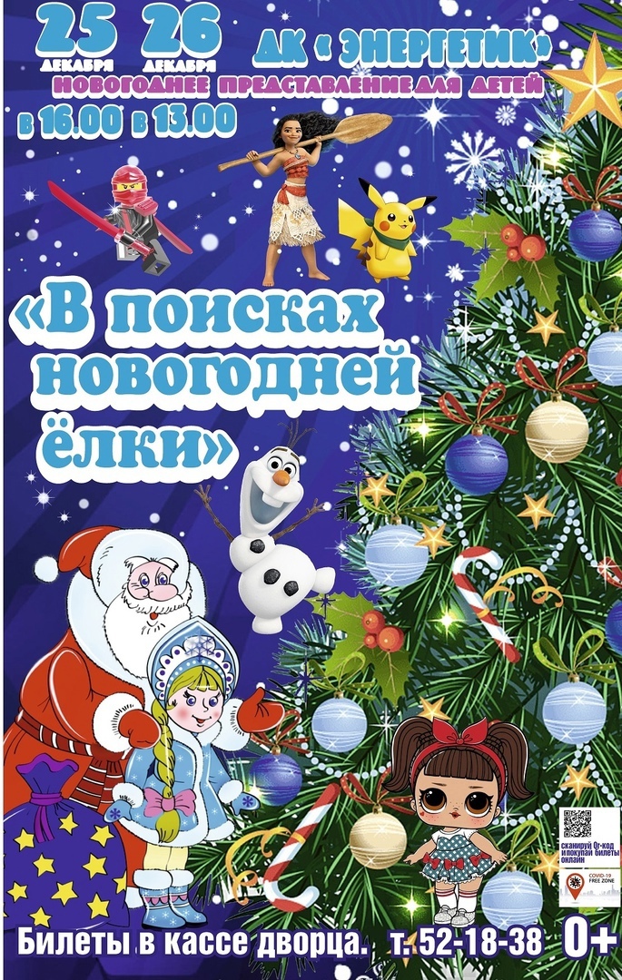 Путешествие Новогодней Елочки Путешествие Новогодней Елочки
