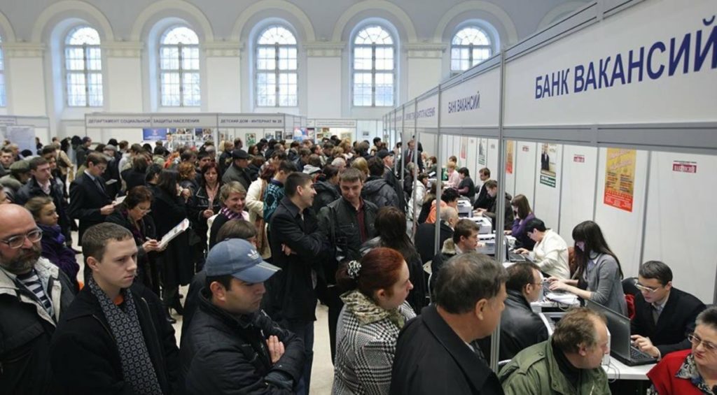 безработица