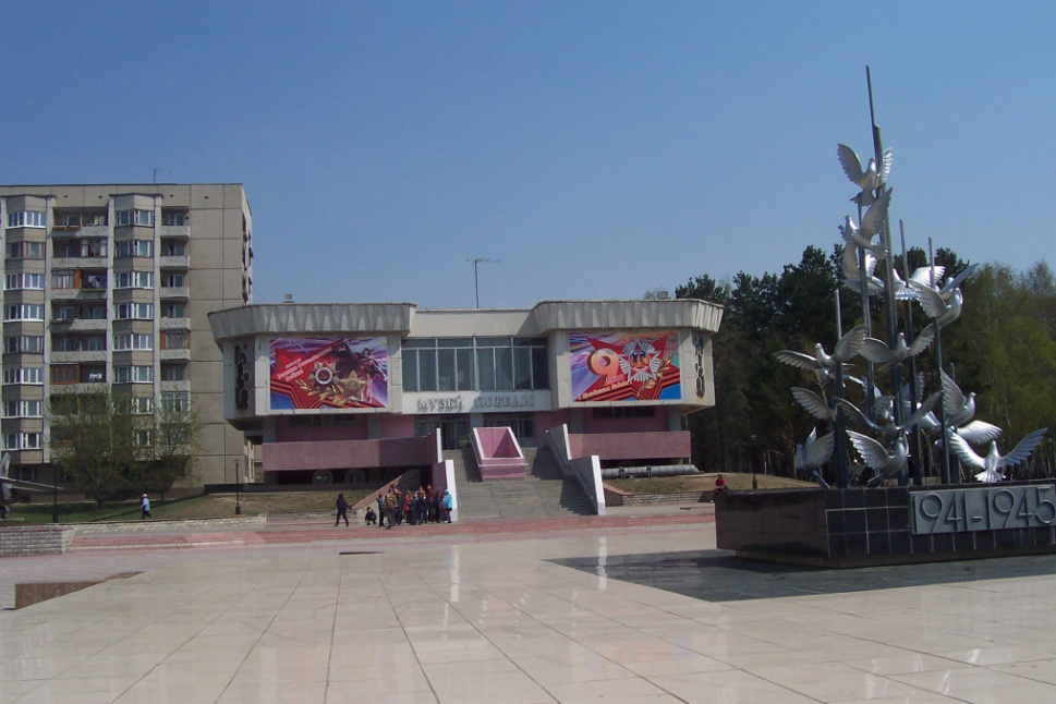 Музей Победы Ангарск