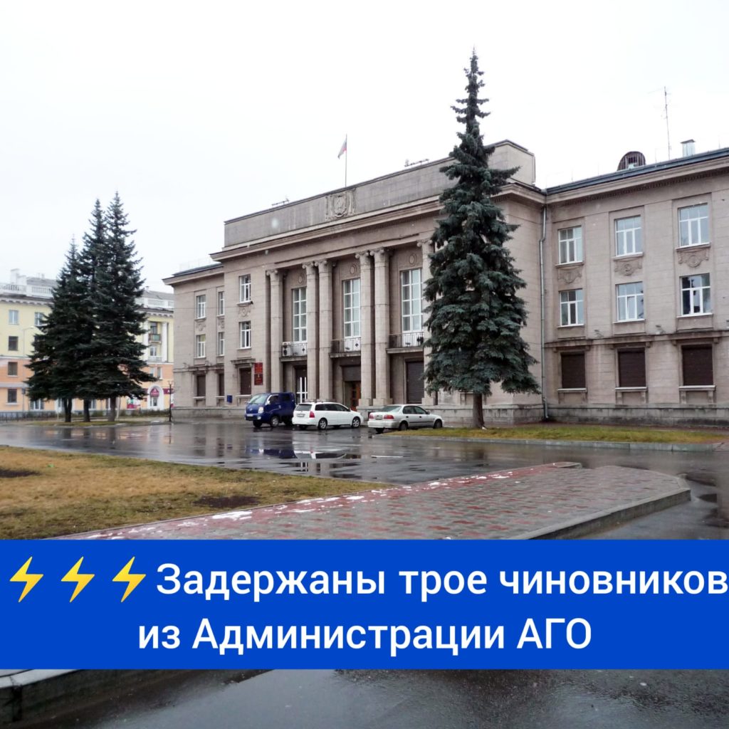 чиновники в ангарске задержаны 
