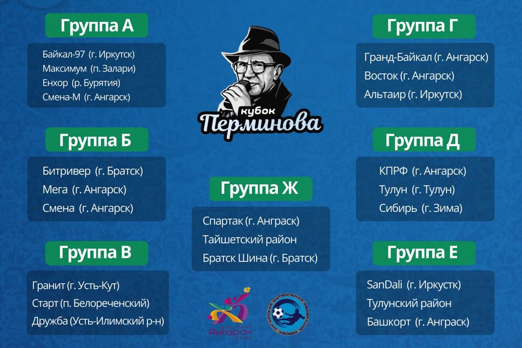 Кубок Перминова Ангарск