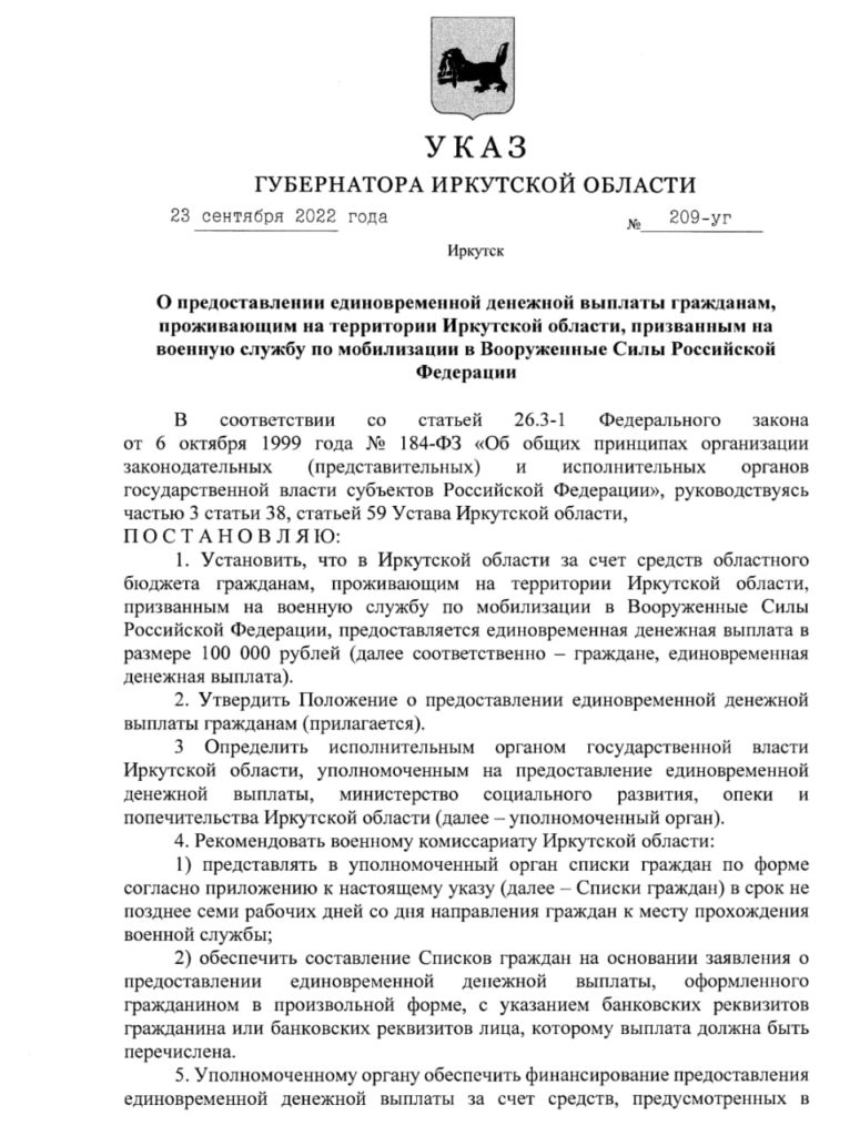 100 тысяч мобилизованным в Иркутской области 