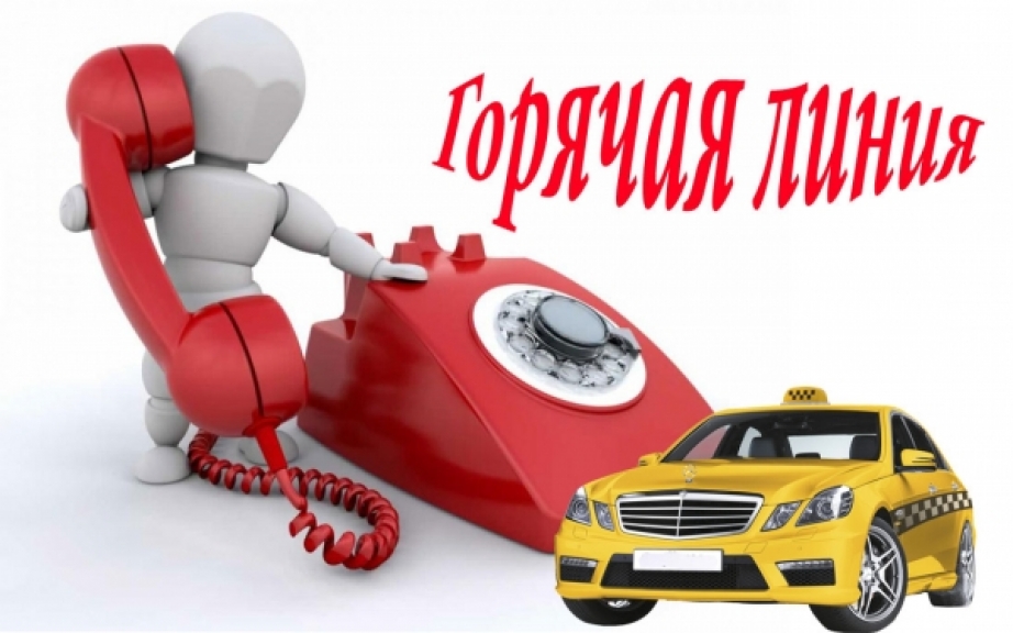 Горячая линия по услугам такси в Иркутской области 