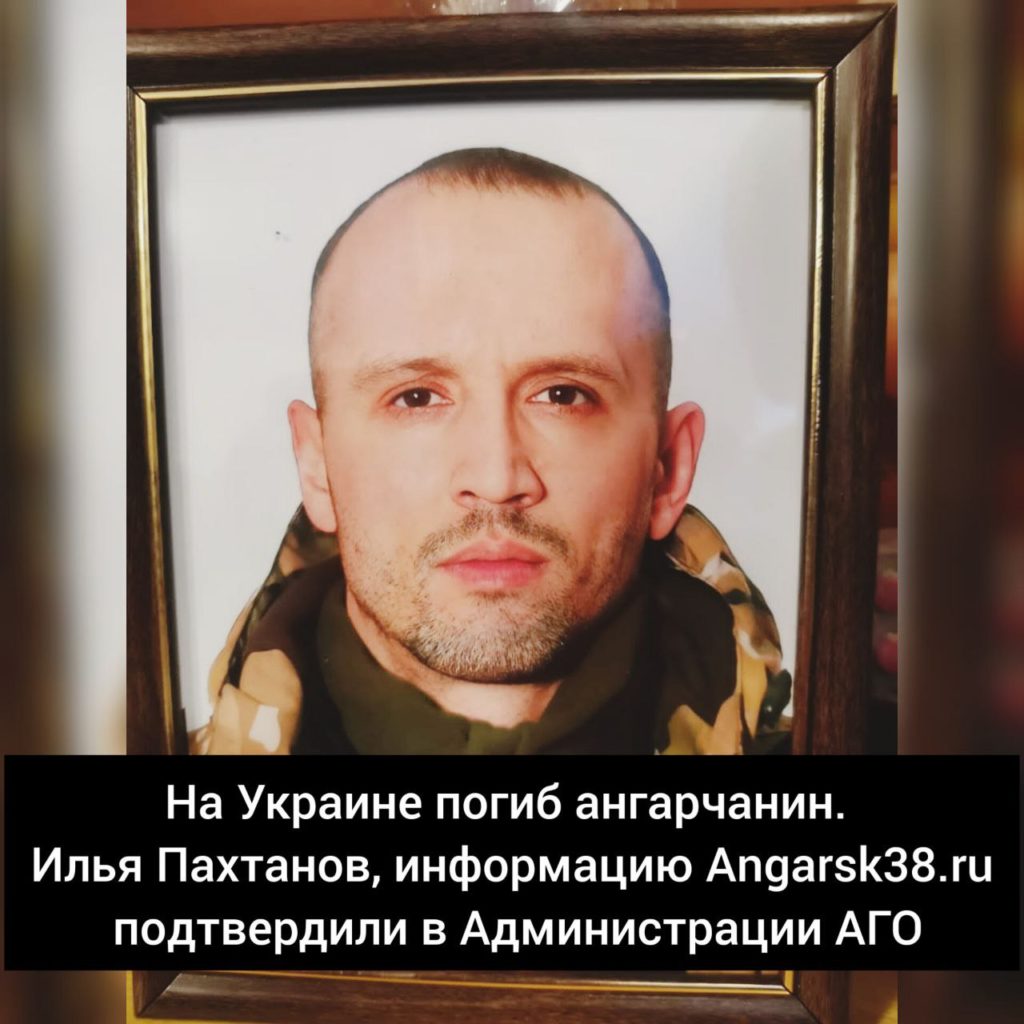 Ангарчанин погиб на Украине 