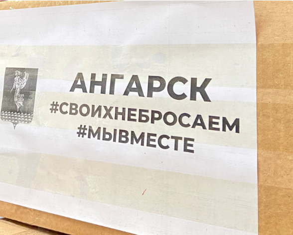 Телемарафон под лозунгом #Своихнебросаем состоится в Иркутской области 24 апреля