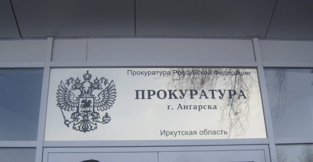 Прокуратура Ангарска защитила права братьев-инвалидов