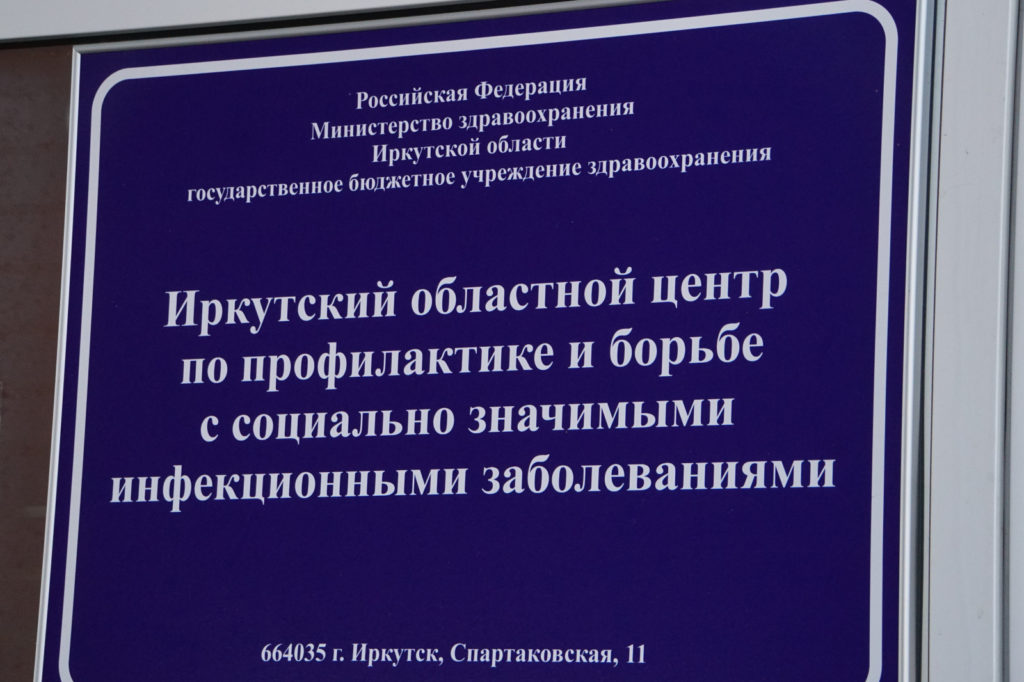 Пациенты в Иркутской области, включенные в Федеральный регистр ВИЧ, полностью обеспечены лекарствами